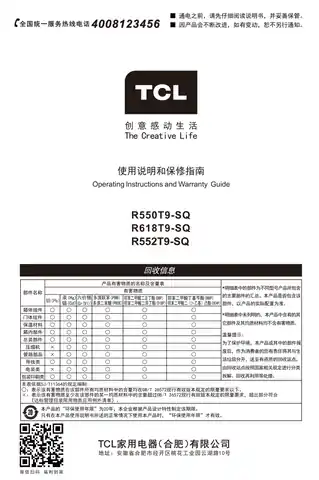 TCL R550T9-SQ、R618T9-SQ、R552T9-SQ